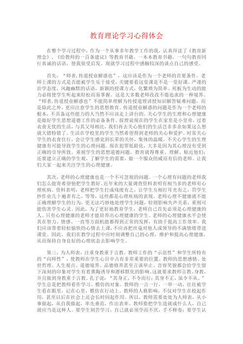 教育理论学习心得体会 在整个学习过程中,作为一个从事多年教学工作的