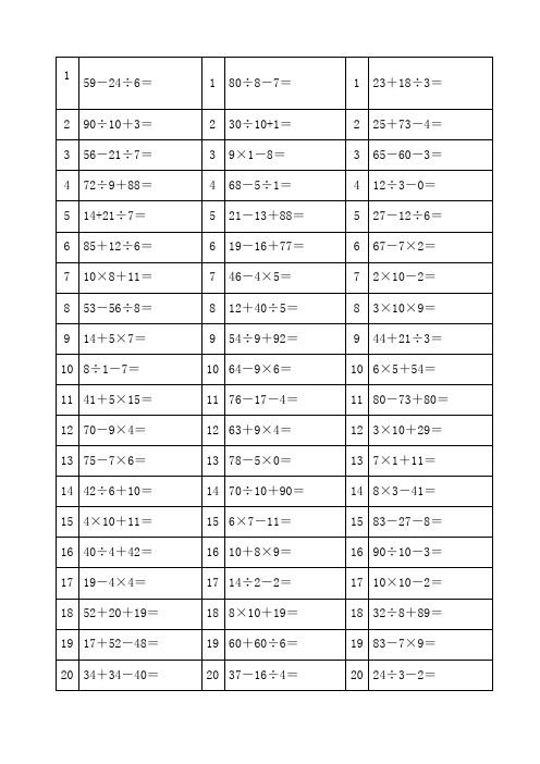 二年级加减乘除混合运算题100道