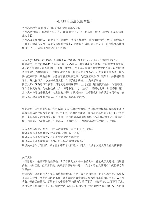 吴承恩又是聪明的人,比罗贯中,施耐庵