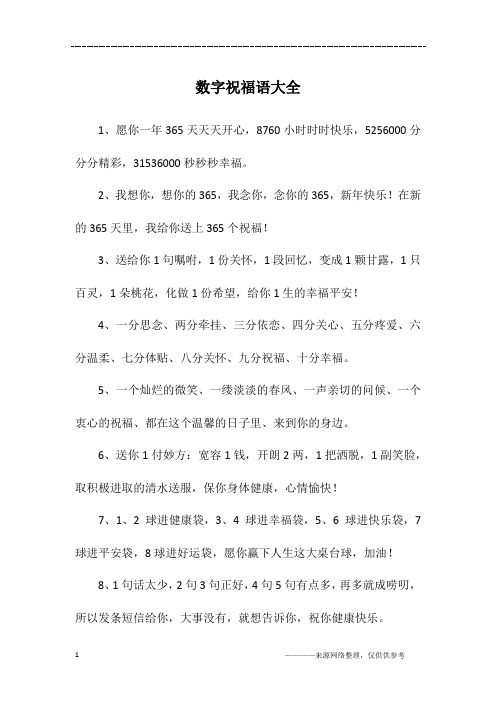 数学老师祝福语数字 - 百度文库