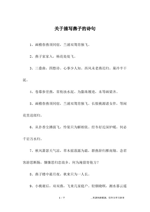 有关燕子的诗句两句 - 百度文库