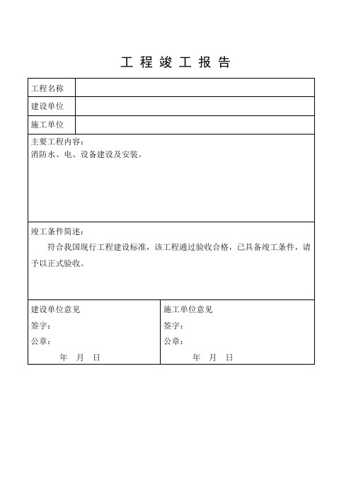 电力工程竣工资料范本 - 百度文库