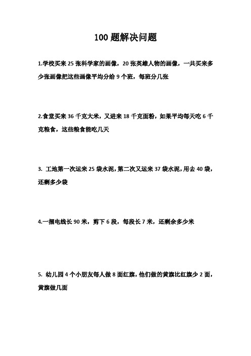 100题解决问题 1.