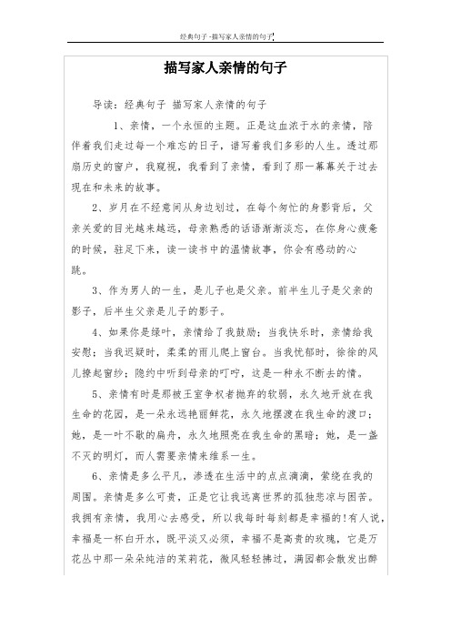 正是这血浓于水的亲情,陪伴着我们走过每一个难忘的日子,谱写着我们