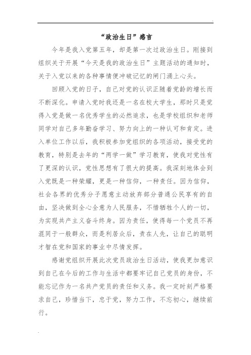 党员政治生日感言50字 - 百度文库