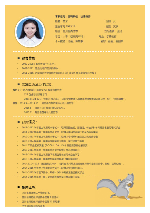 一,教师资格证:应聘幼儿园和中小学的必备利器 如