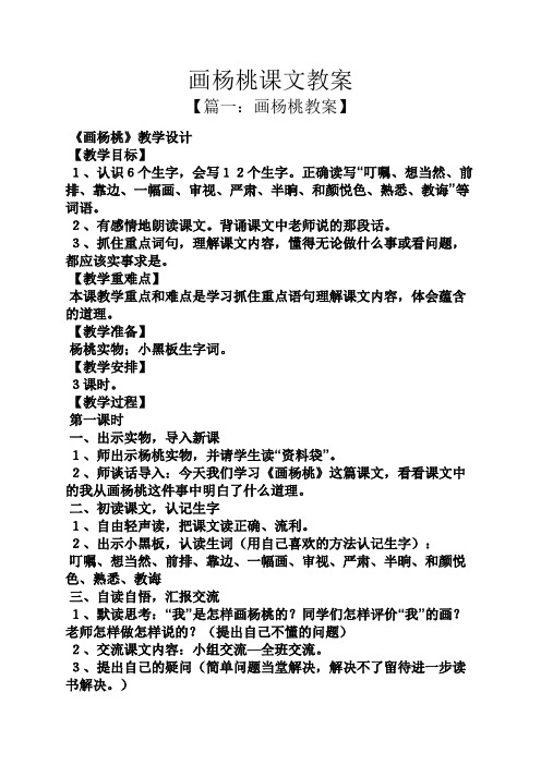 画杨桃课文教案 【篇一:画杨桃教案】 《画杨桃》教学设计 【教学目标