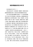 什么伴我成长作文600字图片