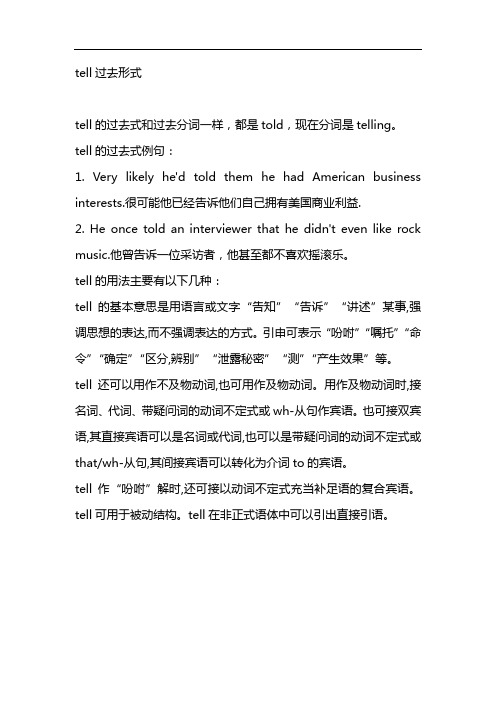 tell的过去式例句: 1. very likely hed tld them he had america