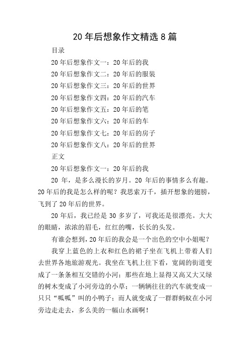 想象15年后的我作文 - 百度文库