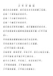 少年中国说朗诵注音版图片