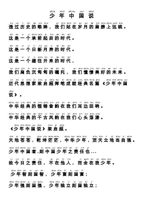 少年中国说节选拼音版 - 百度文库