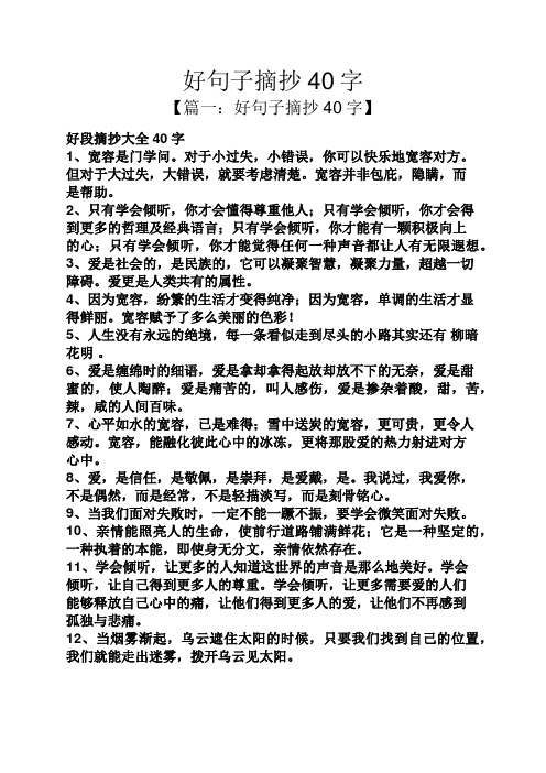 好句40字左右优美 - 百度文库