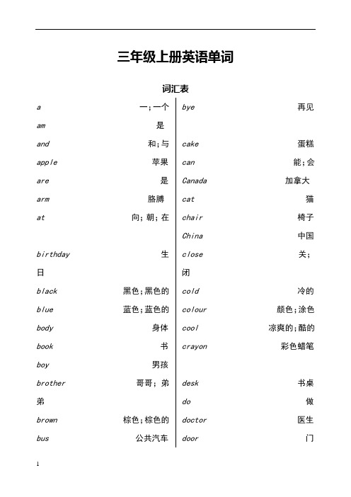 三年級上冊英語單詞 詞彙表 a一;一個 am是 and和;與 apple蘋果 are是