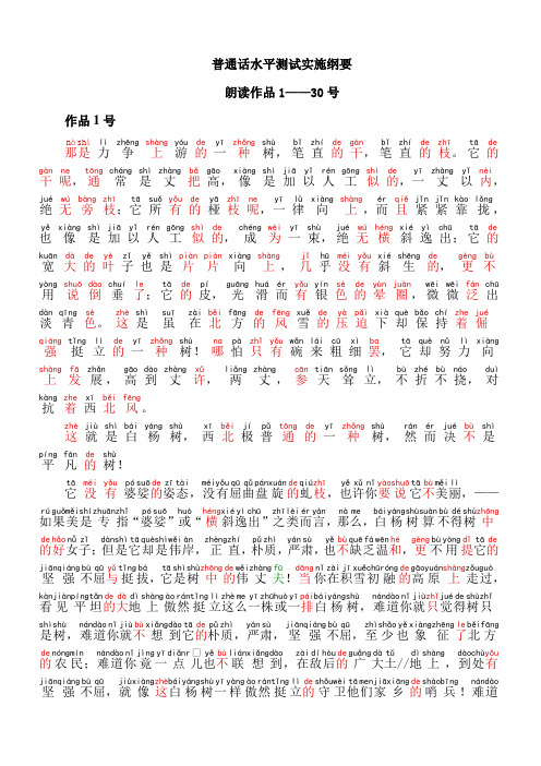 普通話訓練60篇標準音 - 百度文庫