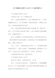 关于美丽的公园作文300字