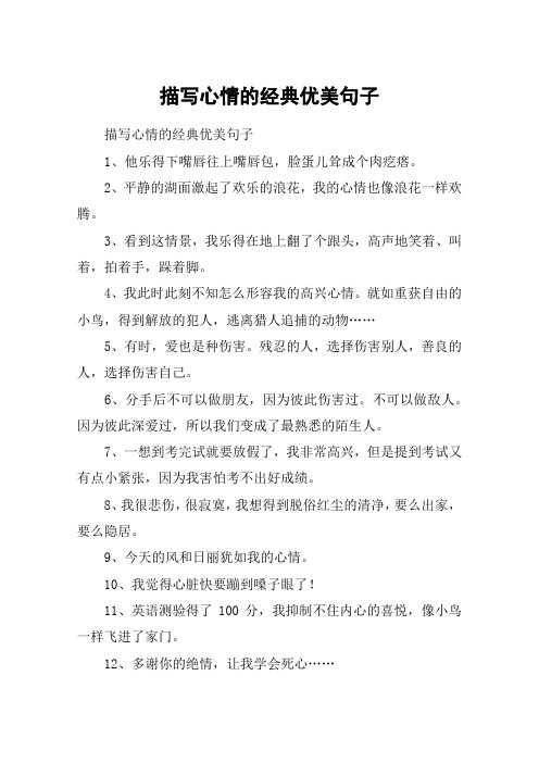 描写心情好的唯美句子 - 百度文库