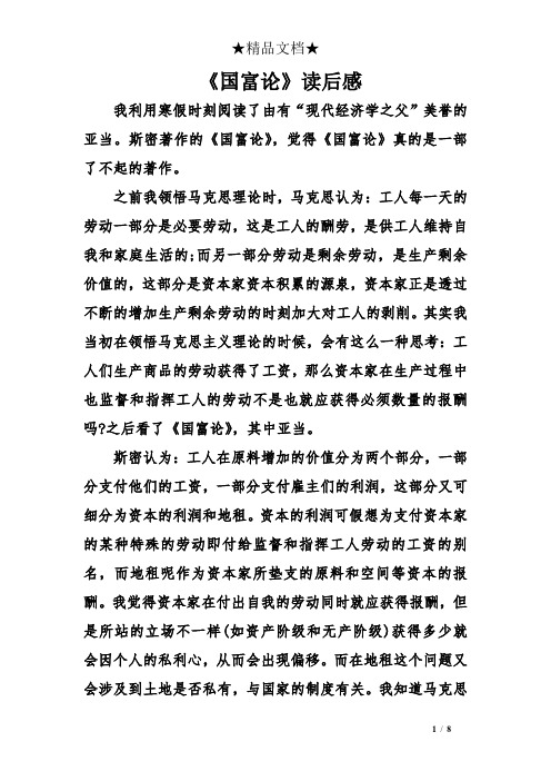 国富论读后感 - 百度文库