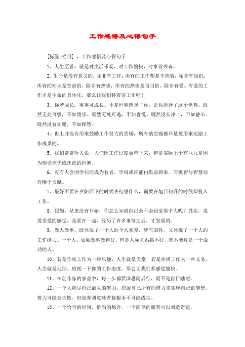 一天的总结感悟句子 - 百度文库