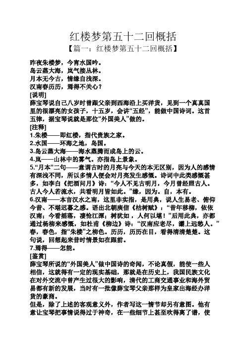 红楼梦第五十二回概括 【篇一:红楼梦第五十二回概括】 昨夜朱楼梦