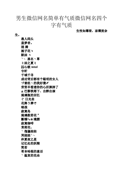 微信网名简单又好听男 - 百度文库