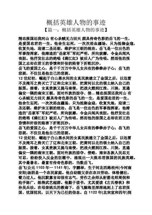 抗美援朝手抄报内容 英雄事迹 - 百度文库