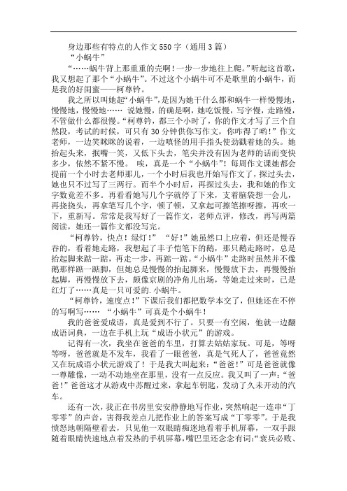 写一篇身边有特点的人作文 - 百度文库