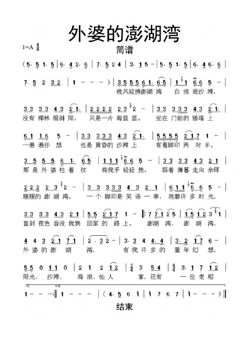 外婆的澎湖湾歌词简谱 - 百度文库