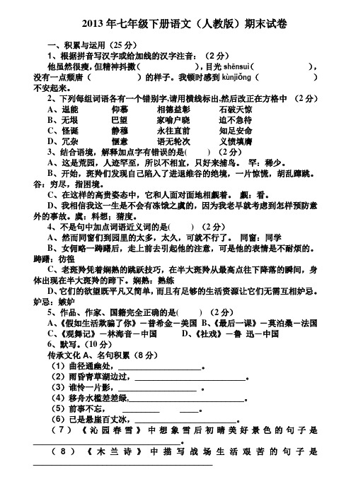 根據拼音寫漢字或給加線的漢字注音:(2分) 他雖然很瘦,但精神抖擻()