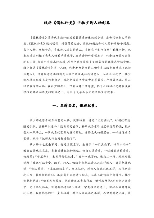 严贡生人物形象分析 - 百度文库