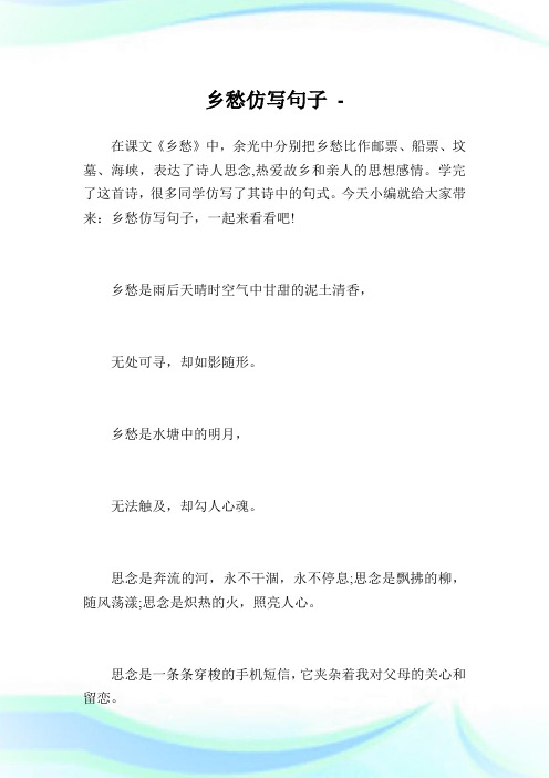 在课文《乡愁》中,余光中分别把乡愁比作邮票,船票,坟墓,海峡,表达了