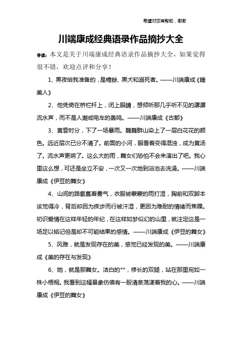 川端康成名言 - 百度文库