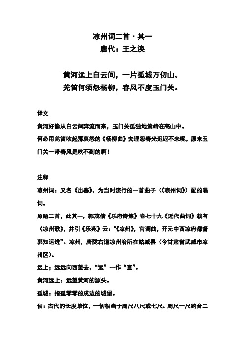 凉州词二首·其一 唐代:王之涣 黄河远上白云间,一片孤城万仞山.