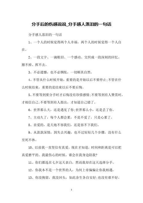 分手时说的话伤感 - 百度文库