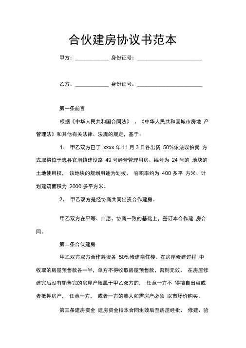 甲方:身份證號:乙方:身份證號:第一條前言 根據《中華人民共和國合同