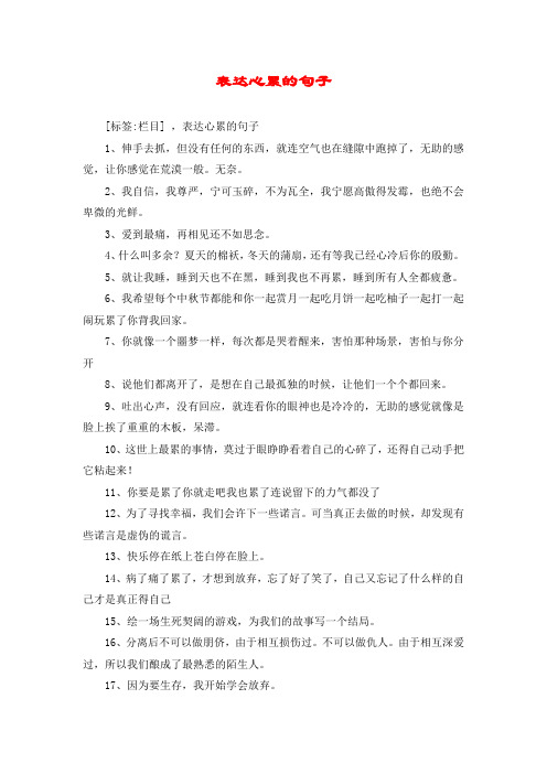 表達心累的句子 [標籤:欄目] ,表達心累的句子 1,伸手去抓,但沒有任何