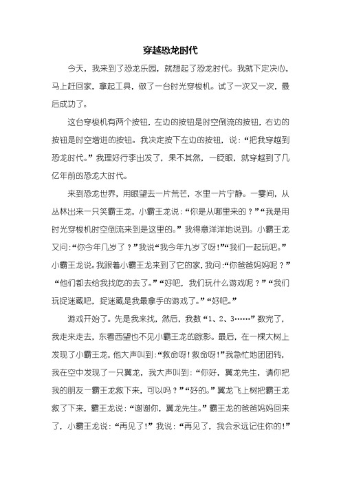 我就下定决心,马上赶回家,拿起工具,做了一台时光穿梭机.