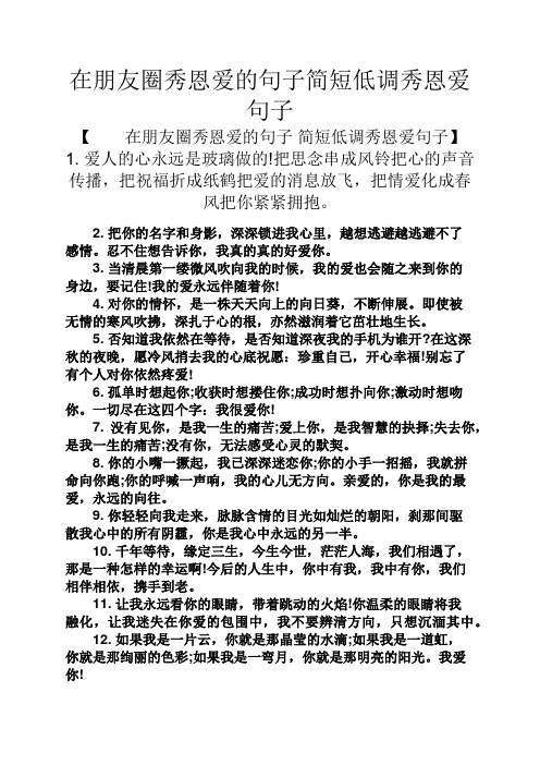 在朋友圈秀恩爱的句子简短低调秀恩爱句子 【在朋友圈秀恩爱的句子
