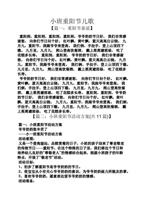 小班重阳节儿歌 【篇一:重阳节童谣】 重阳到,重阳到,重阳到,重阳到