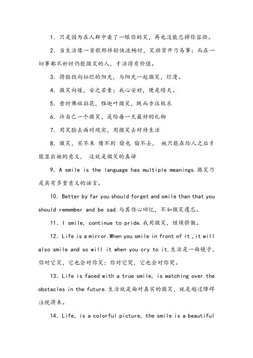 只是因为在人群中看了一眼你的笑,再也没能忘掉你容颜. 2.