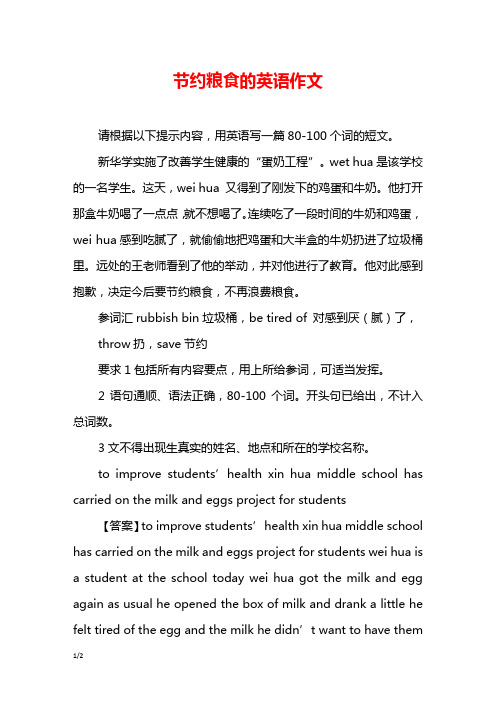 这天,wei hua 又得到了刚发下的鸡蛋和牛奶