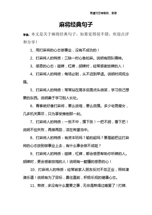 打麻将的说说 - 百度文库