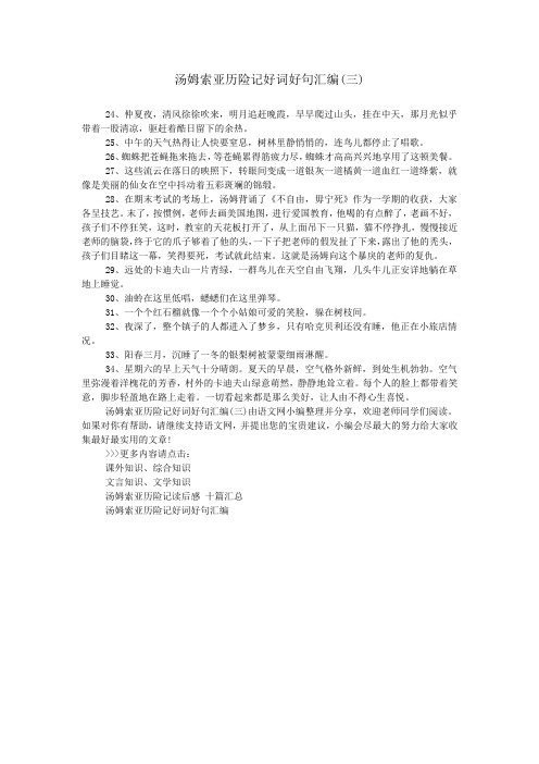 汤姆索亚历险记好词好句汇编(三) 24,仲夏夜,清风徐徐吹来,明月追赶