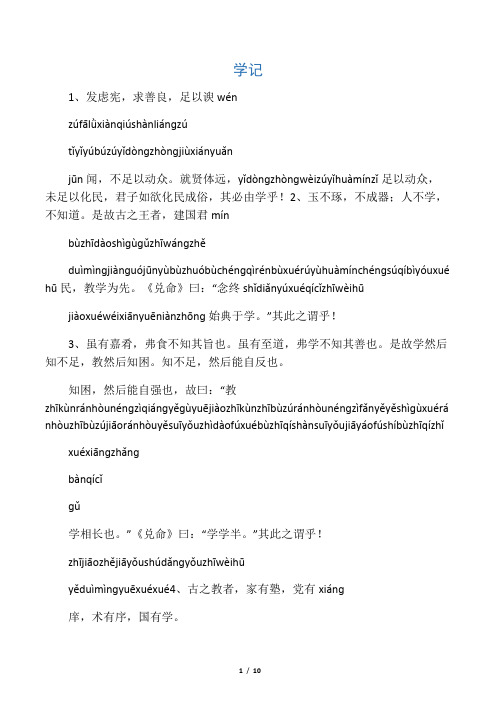 诫子书拼音版 - 百度文库