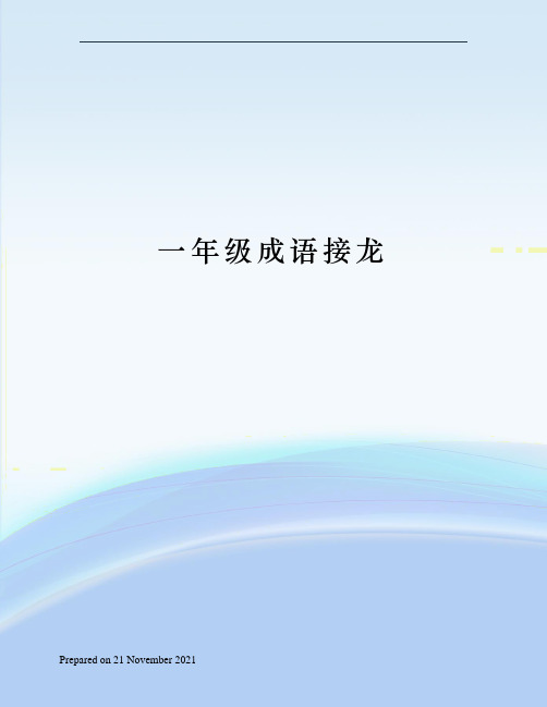 行賞→賞心悅目→目不轉睛→驚天動地→地大物博→博學多502_649豎版