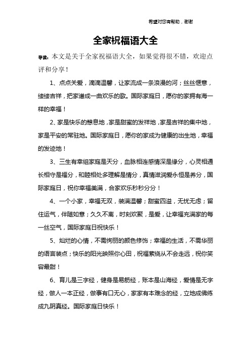 1,点点关爱,滴滴温馨,让家流成一条浪漫的河;丝