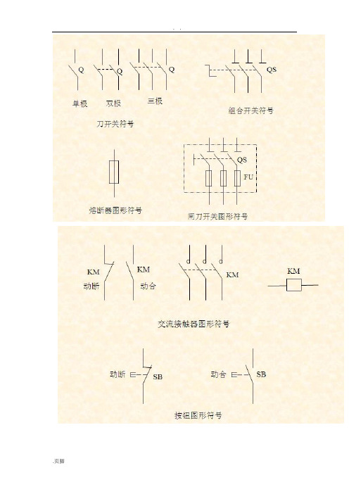序号|图形符号|说明| 1|开关(机械式)电气图形符号| 2|多级开关一般