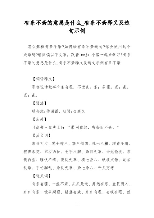 如何给有条不紊造句?你会使用这个成语吗?