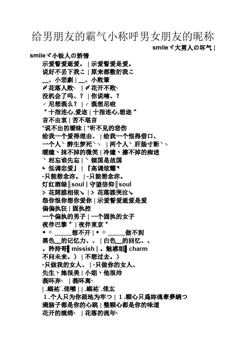 给男朋友的霸气小称呼男女朋友的昵称 smileヾ大莮人の坏气| smileヾ