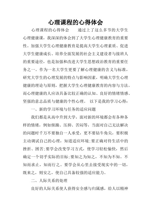 心理课程50字左右 - 百度文库